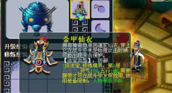 梦幻西游方寸用什么法宝 梦幻西游方寸用什么法宝