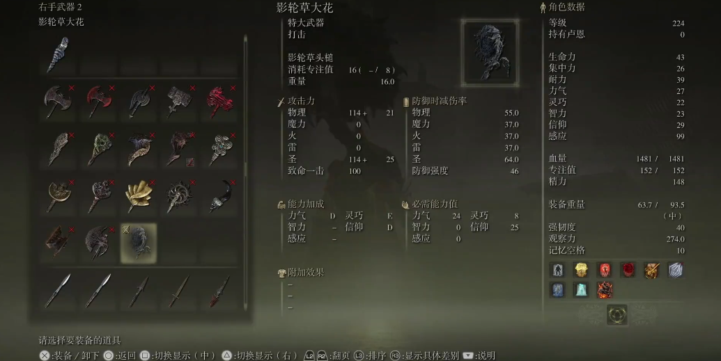 艾尔登法环影轮草大花怎么获得
