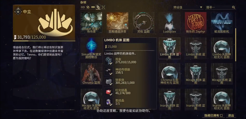 星际战甲Limbo怎么获得 星际战甲Limbo怎么获得
