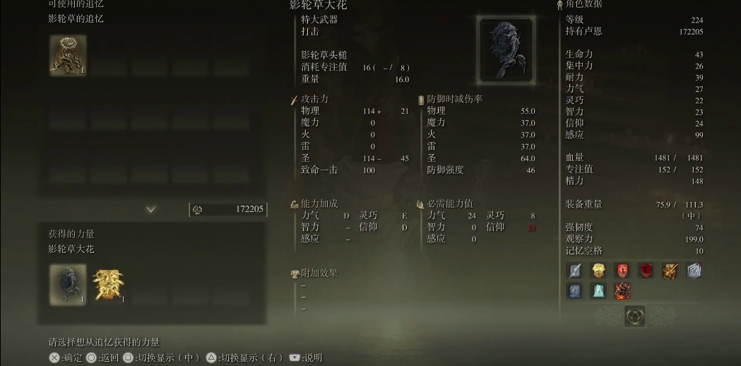 艾尔登法环影轮草大花怎么获得