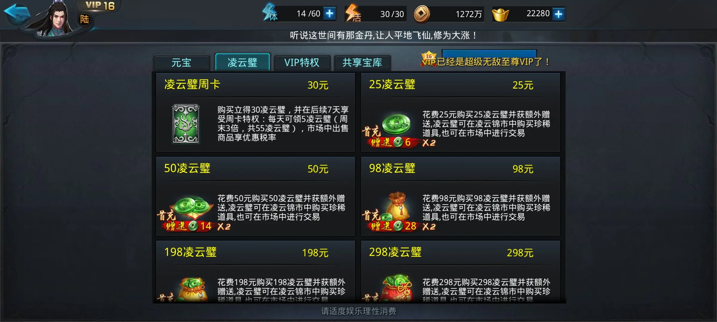 乱斗西游2凌云币怎么得 乱斗西游2凌云币怎么得