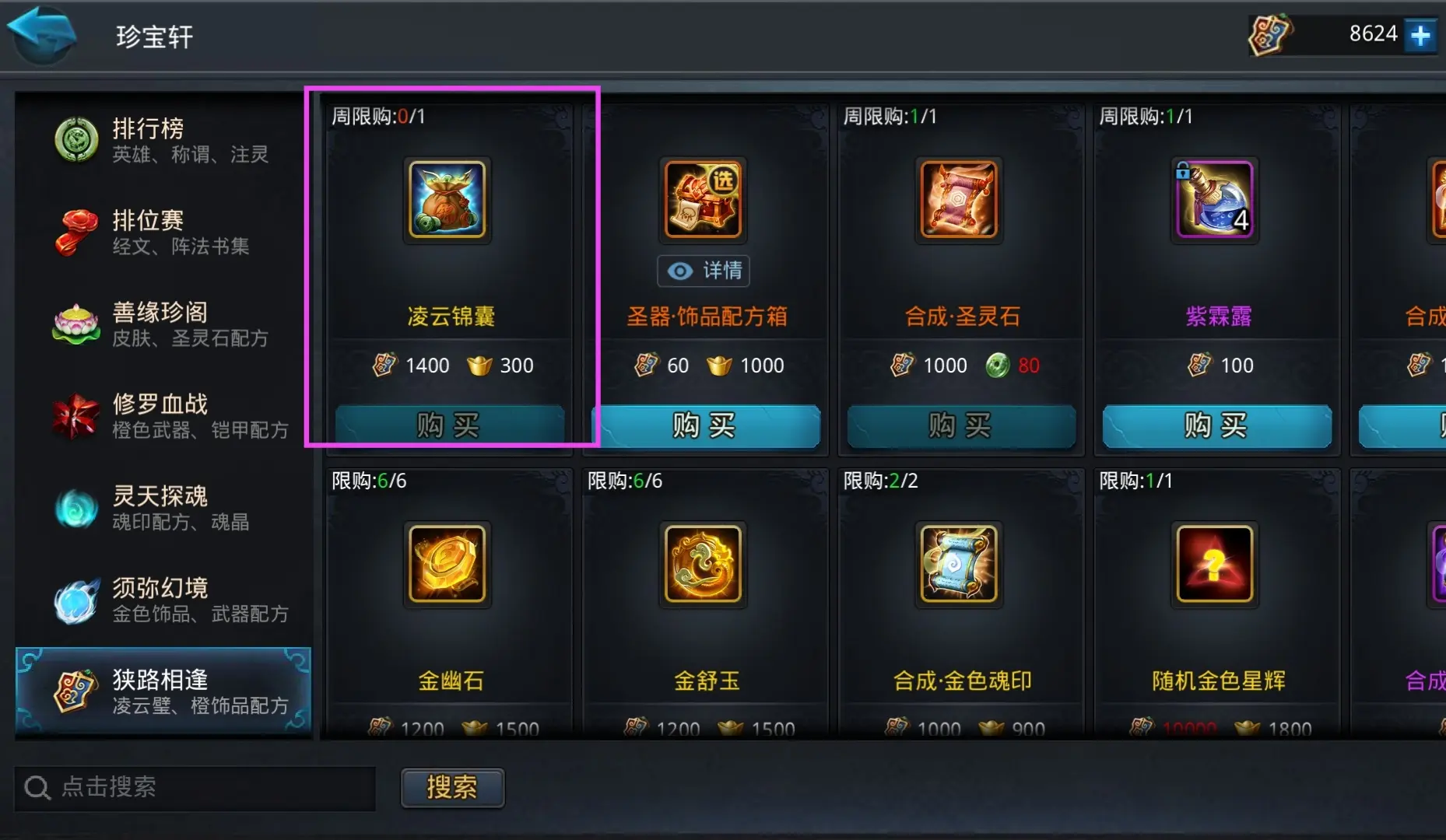 乱斗西游2凌云币怎么得 乱斗西游2凌云币怎么得