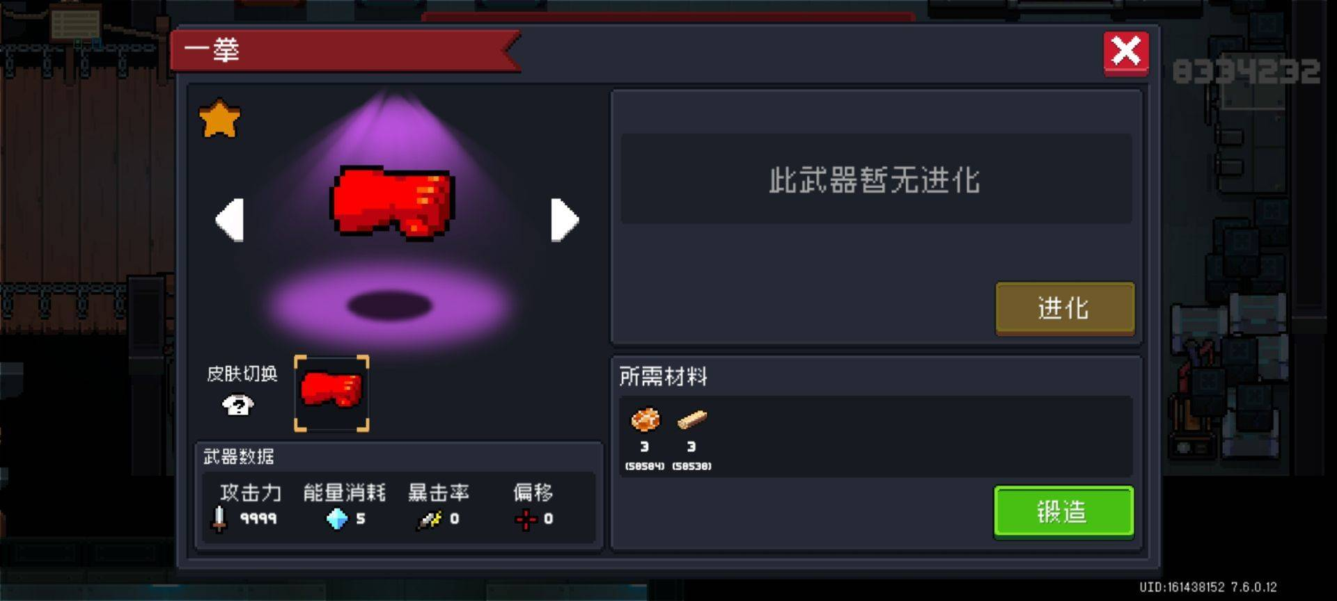 元气骑士一拳好用吗