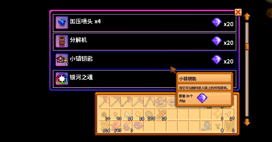 星露谷物语小镇钥匙有什么用 星露谷物语小镇钥匙有什么用