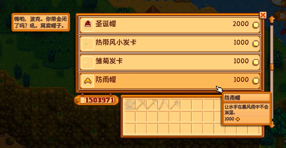 星露谷物语帽子怎么得 星露谷物语帽子怎么得