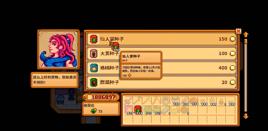 星露谷物语怎么种仙人掌 星露谷物语怎么种仙人掌