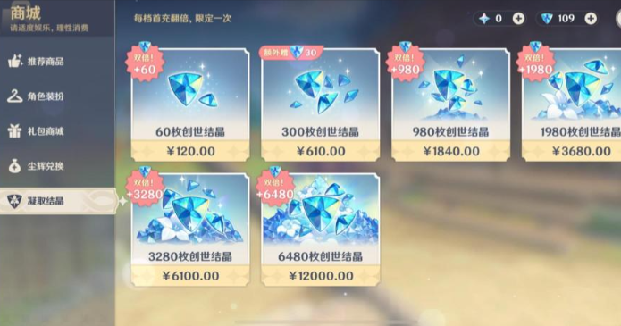 原神创世结晶买什么好 原神创世结晶买什么好