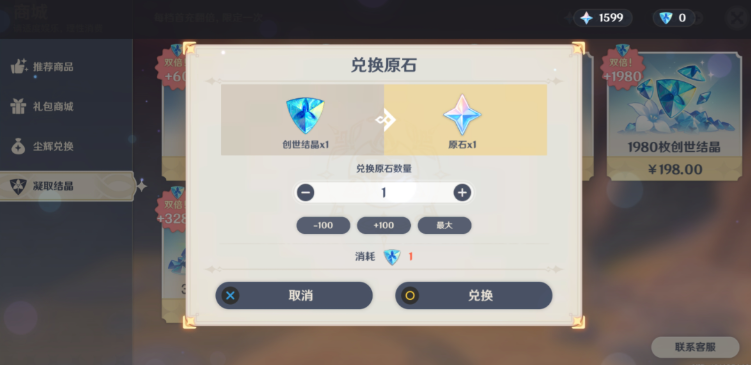 原神创世结晶买什么好 原神创世结晶买什么好