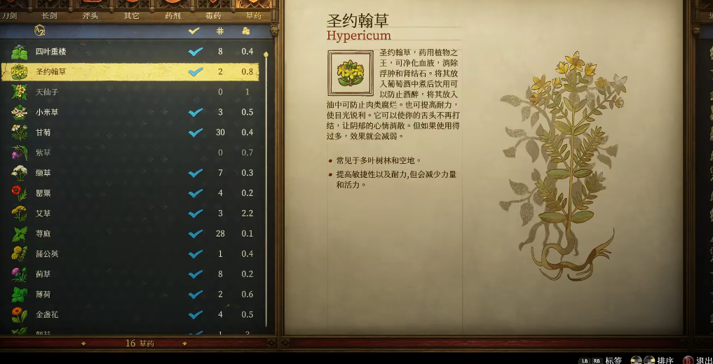 天国拯救2草药采集点在哪
