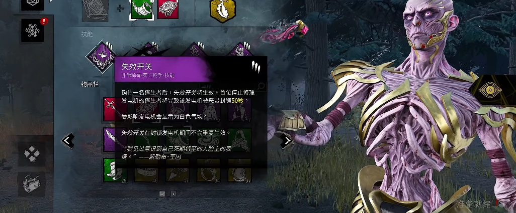黎明杀机巫妖技能配件怎么带 黎明杀机巫妖技能配件怎么带