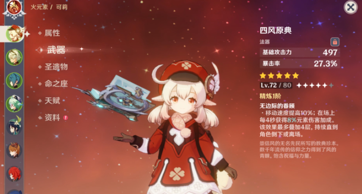 原神可莉武器怎么搭