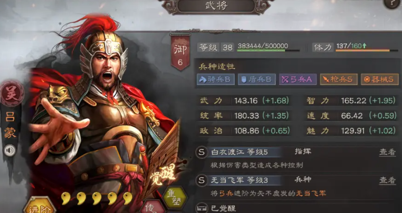 三国志战略版吕蒙用什么战法