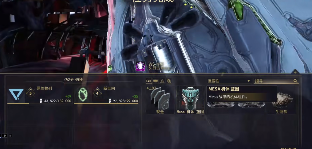 星际战甲Mesa怎么获得