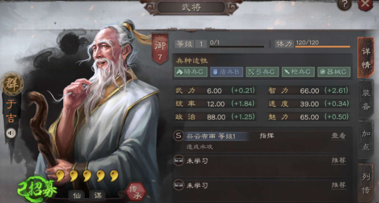 三国志战略版于吉怎么搭配