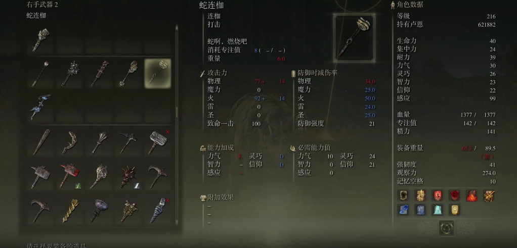 艾尔登法环蛇连枷怎么获得