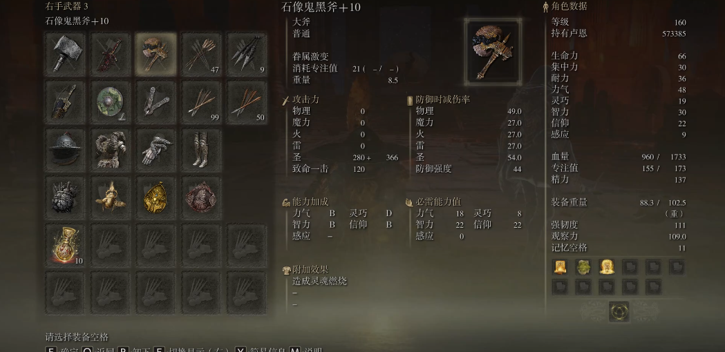 艾尔登法环石像鬼黑斧怎么样