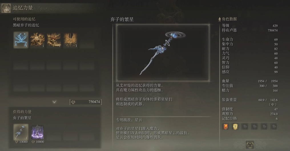 艾尔登法环弃子的繁星怎么获得 艾尔登法环弃子的繁星怎么获得