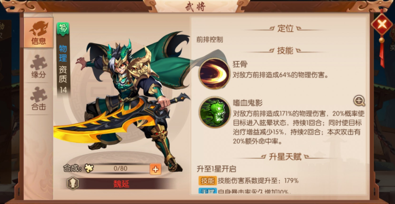 少年三国志2魏延用什么神兵