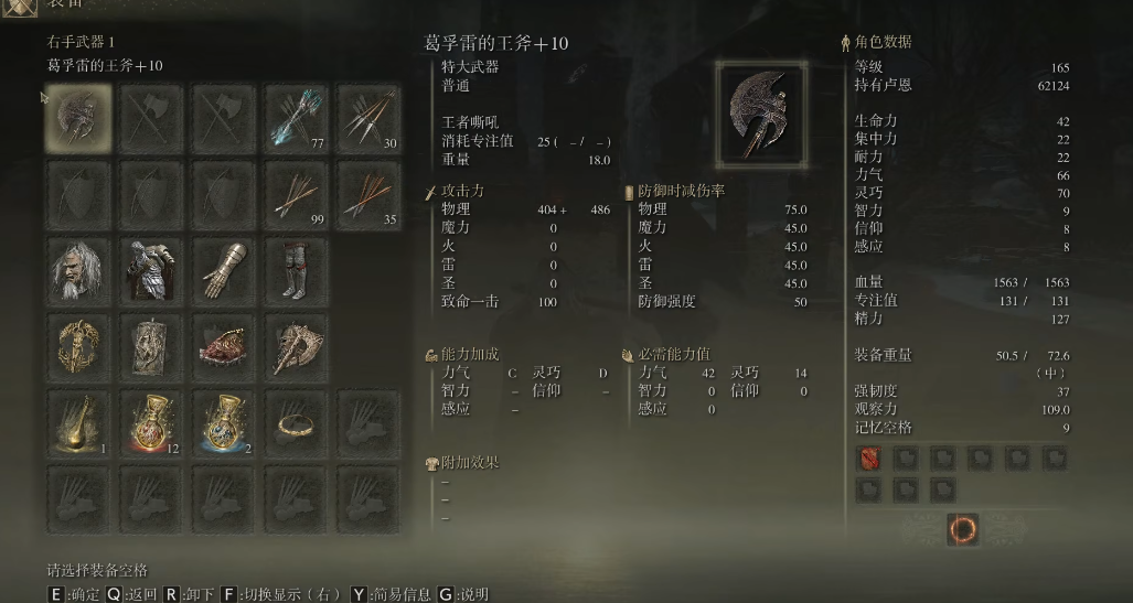 艾尔登法环葛弗雷的王斧好用么 艾尔登法环葛弗雷的王斧好用么