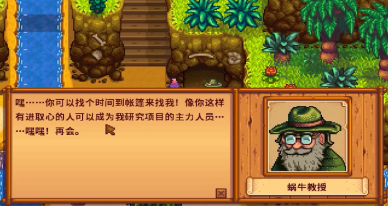 星露谷物语蜗牛博士怎么救