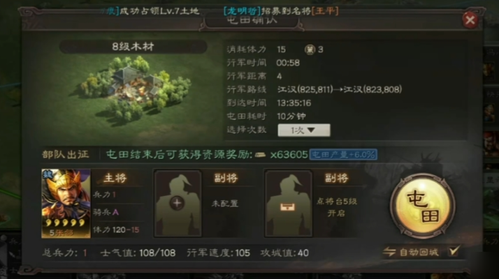 三国志战略版屯田需要什么