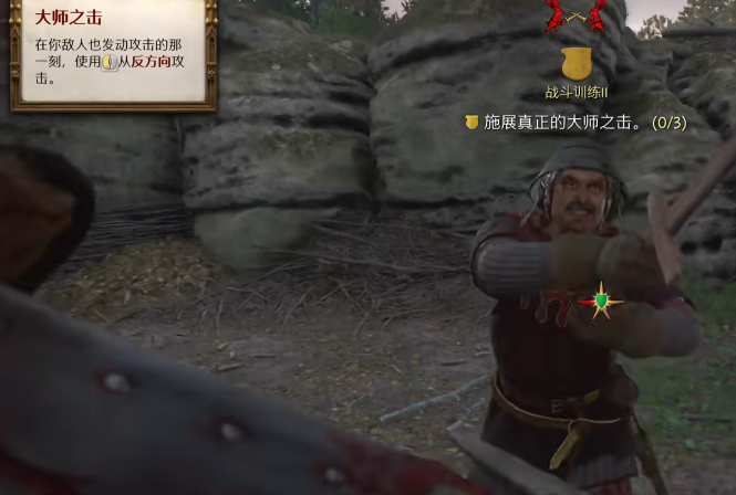 天国拯救2大师反击怎么触发