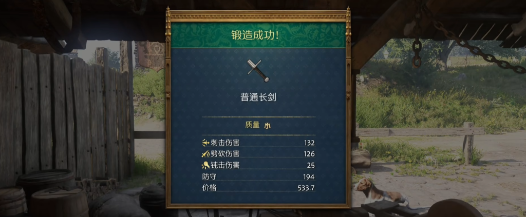 天国拯救2怎么锻造最高品质武器 天国拯救2怎么锻造最高品质武器
