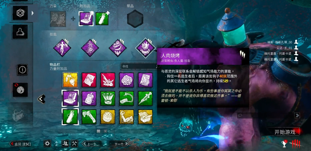 黎明杀机奇点技能配件怎么带