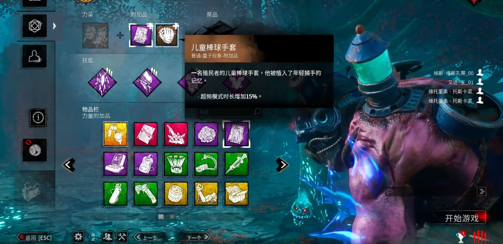 黎明杀机奇点技能配件怎么带