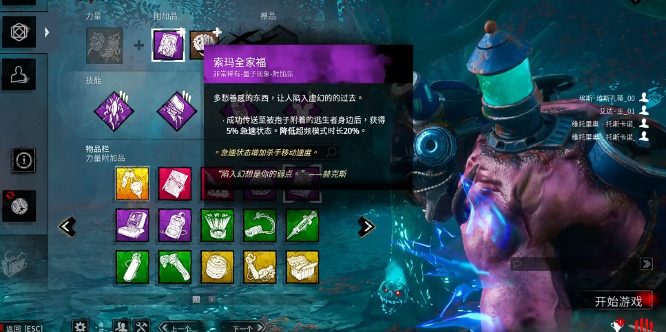 黎明杀机奇点技能配件怎么带