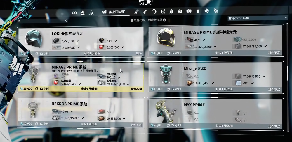 星际战甲MIRAGE怎么获得 星际战甲MIRAGE怎么获得
