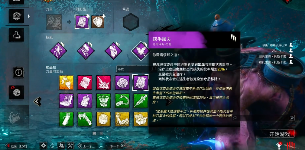 黎明杀机奇点技能配件怎么带