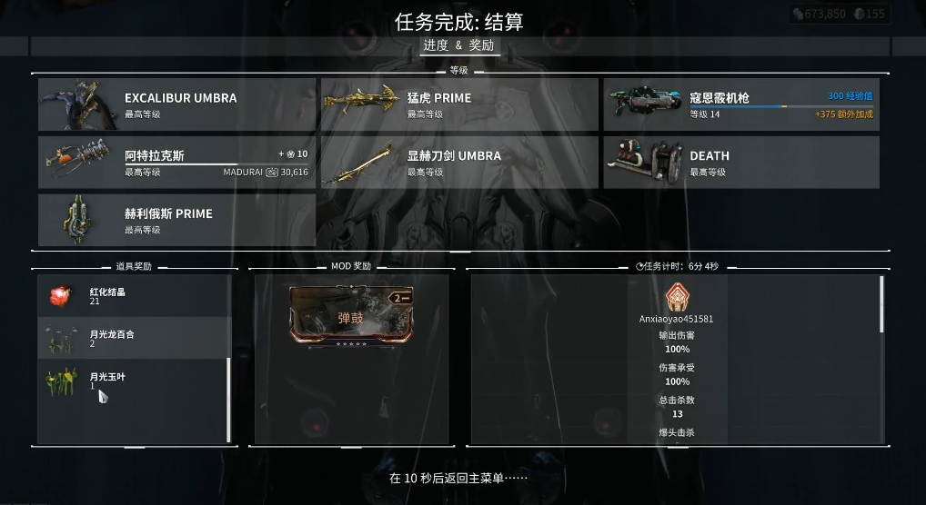 星际战甲Titania怎么获得 星际战甲Titania怎么获得
