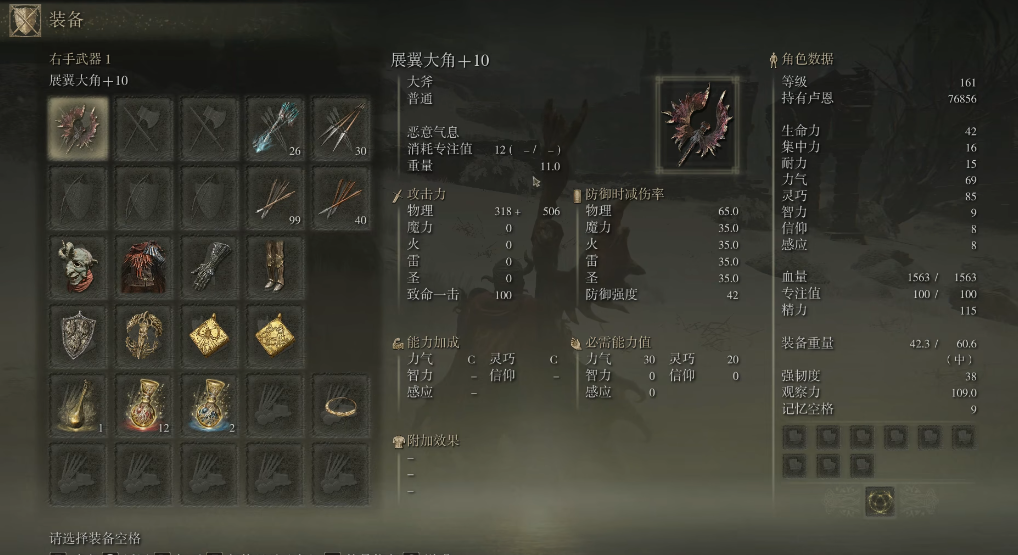 艾尔登法环展翼大角怎么样