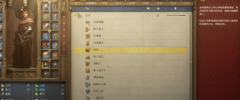 天国拯救2口才技能怎么点