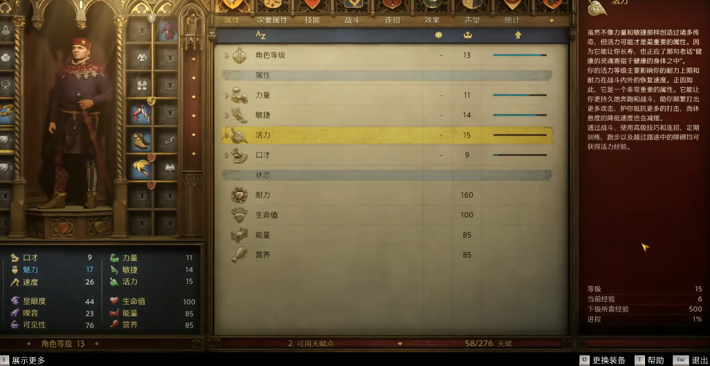 天国拯救2活力和工艺技能怎么点