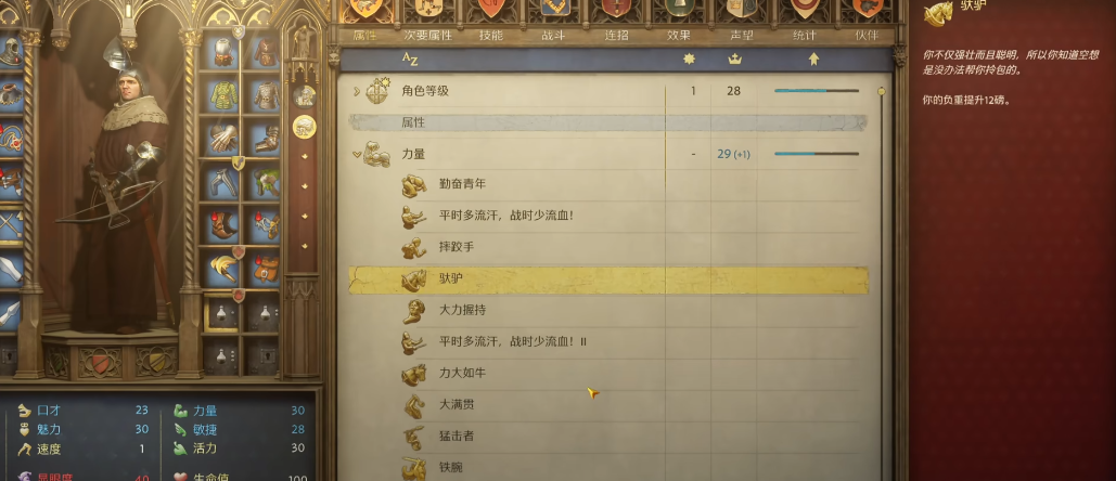 天国拯救2马术技能怎么点 天国拯救2马术技能怎么点
