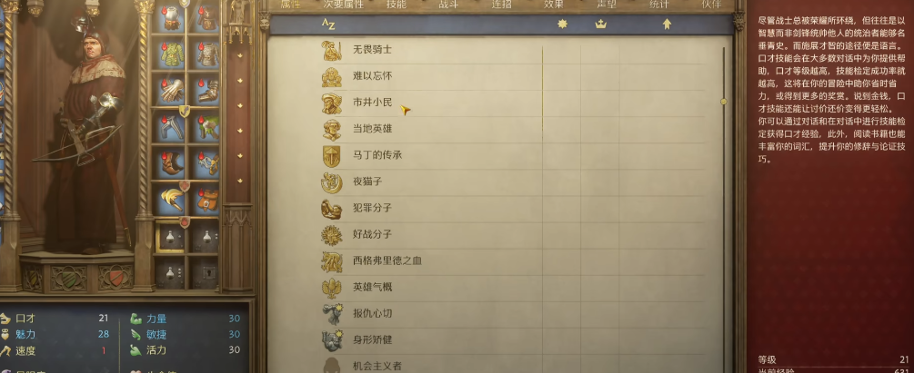 天国拯救2活力和工艺技能怎么点