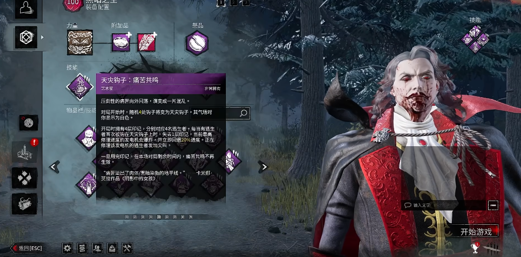黎明杀机德古拉技能配件怎么带