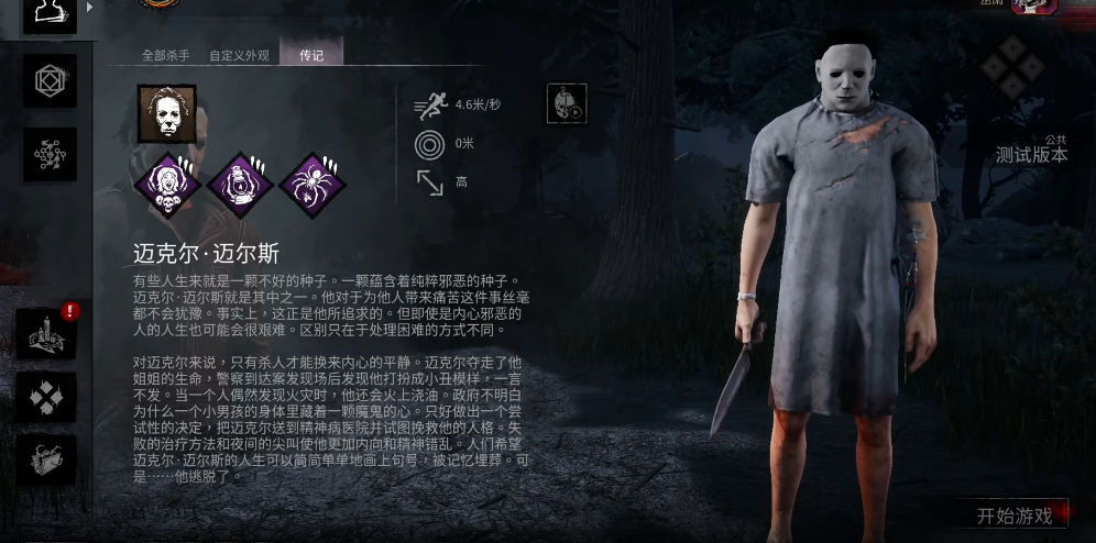 黎明杀机迈克尔技能配件怎么带
