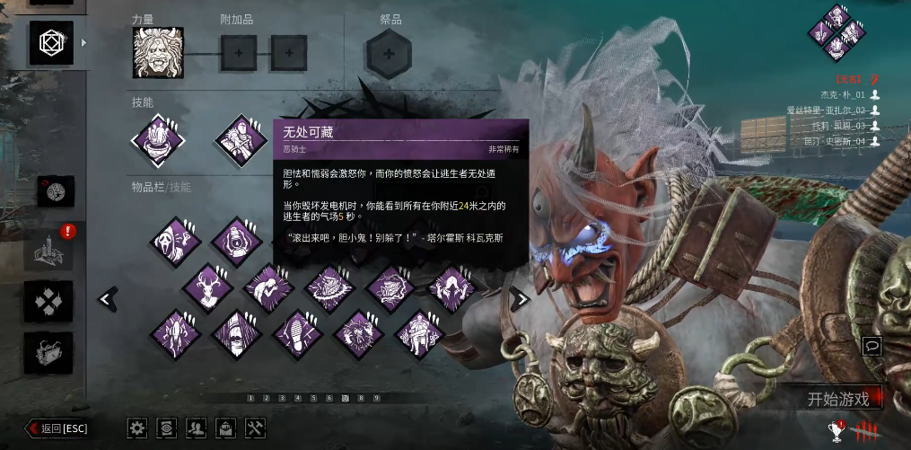 黎明杀机鬼武士技能配件怎么带
