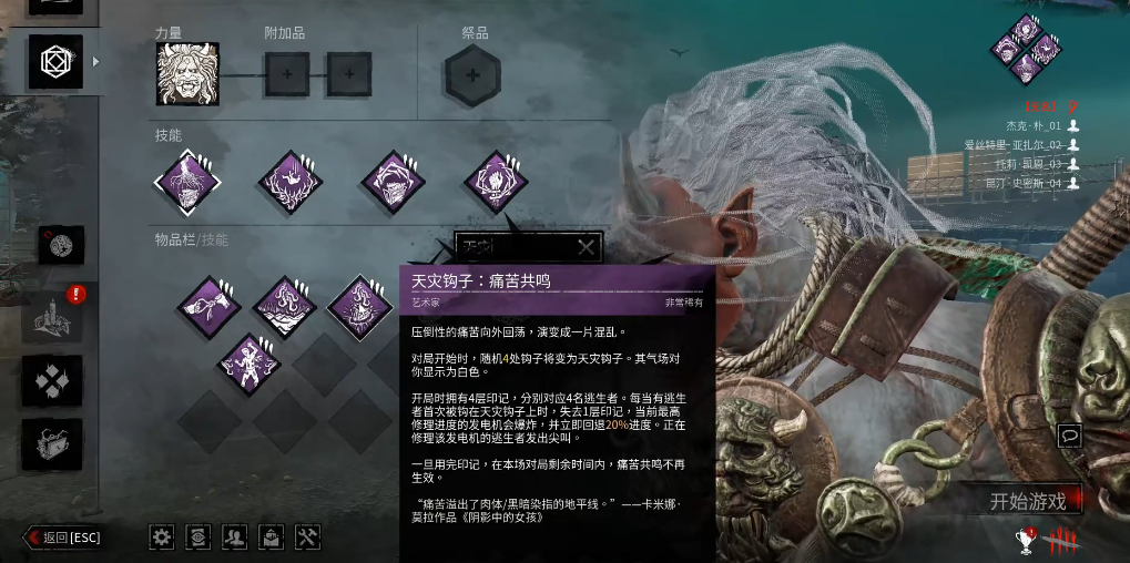 黎明杀机鬼武士技能配件怎么带