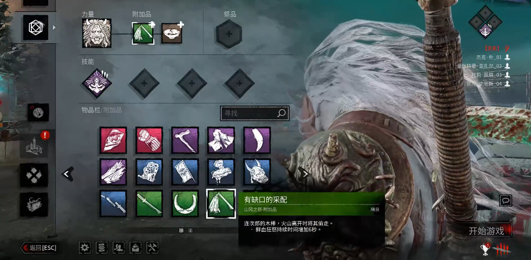 黎明杀机鬼武士技能配件怎么带