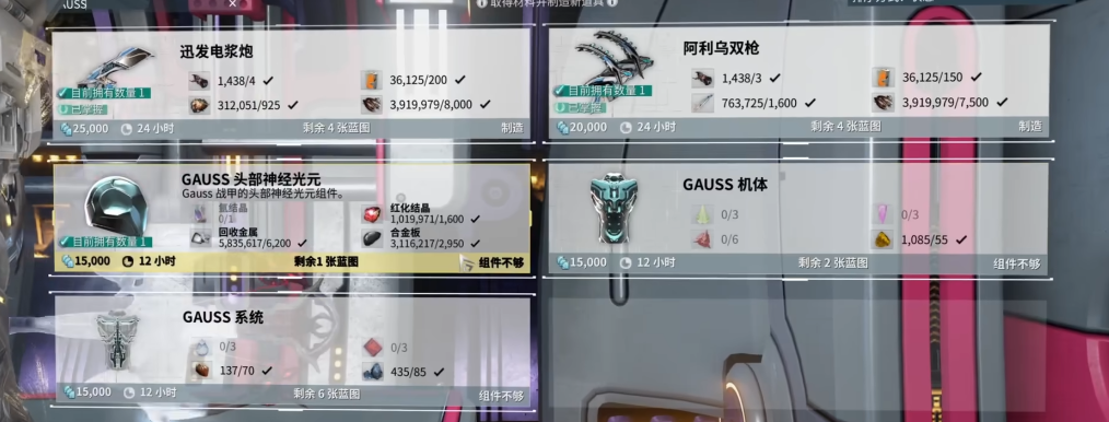 星际战甲Gauss怎么获得