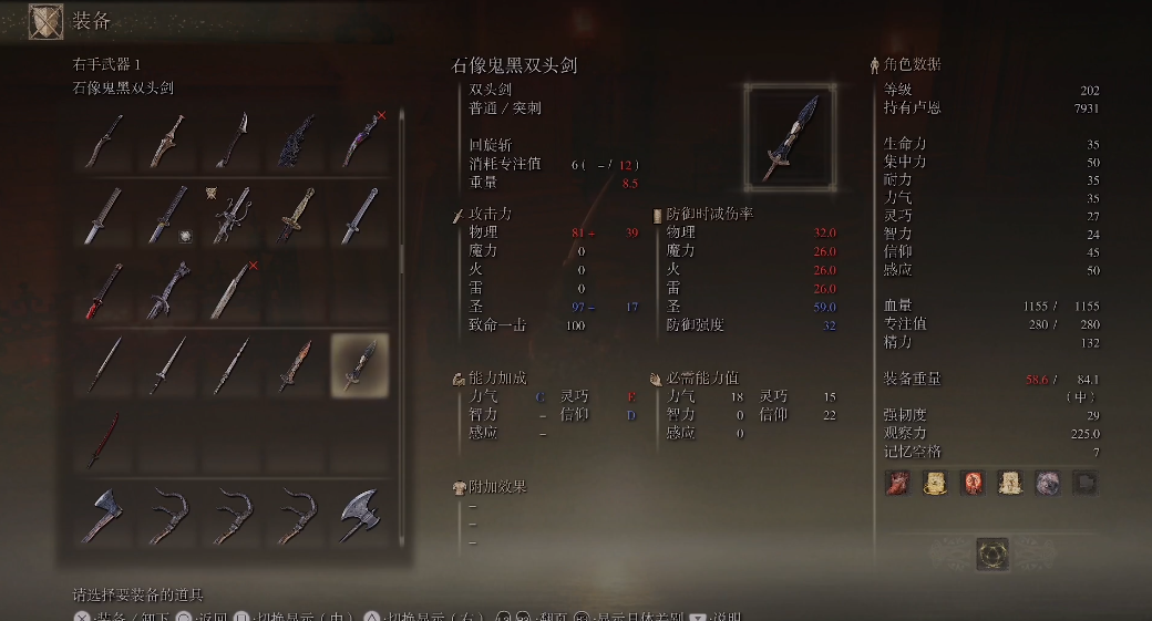 艾尔登法环石像鬼黑双头剑怎么样