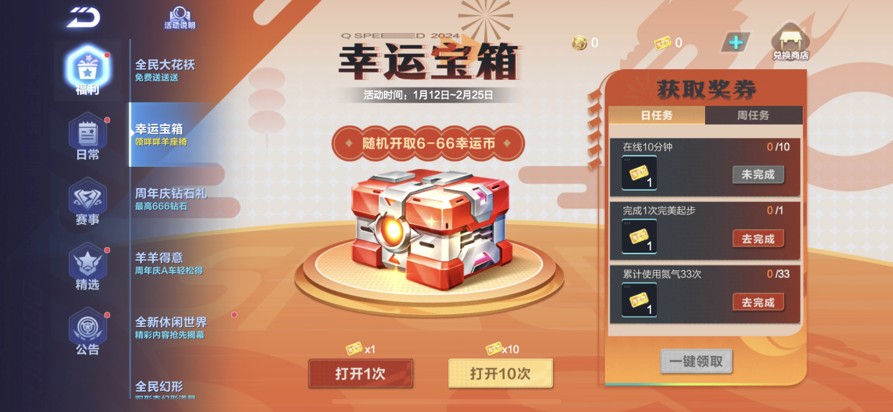 qq飞车幸运币在哪里用