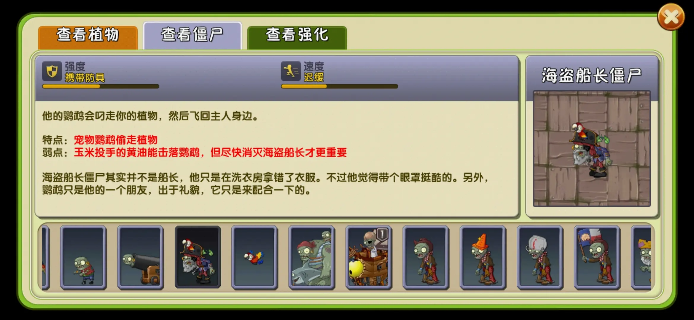植物大战僵尸2海盗世界有什么僵尸 植物大战僵尸2海盗世界有什么僵尸