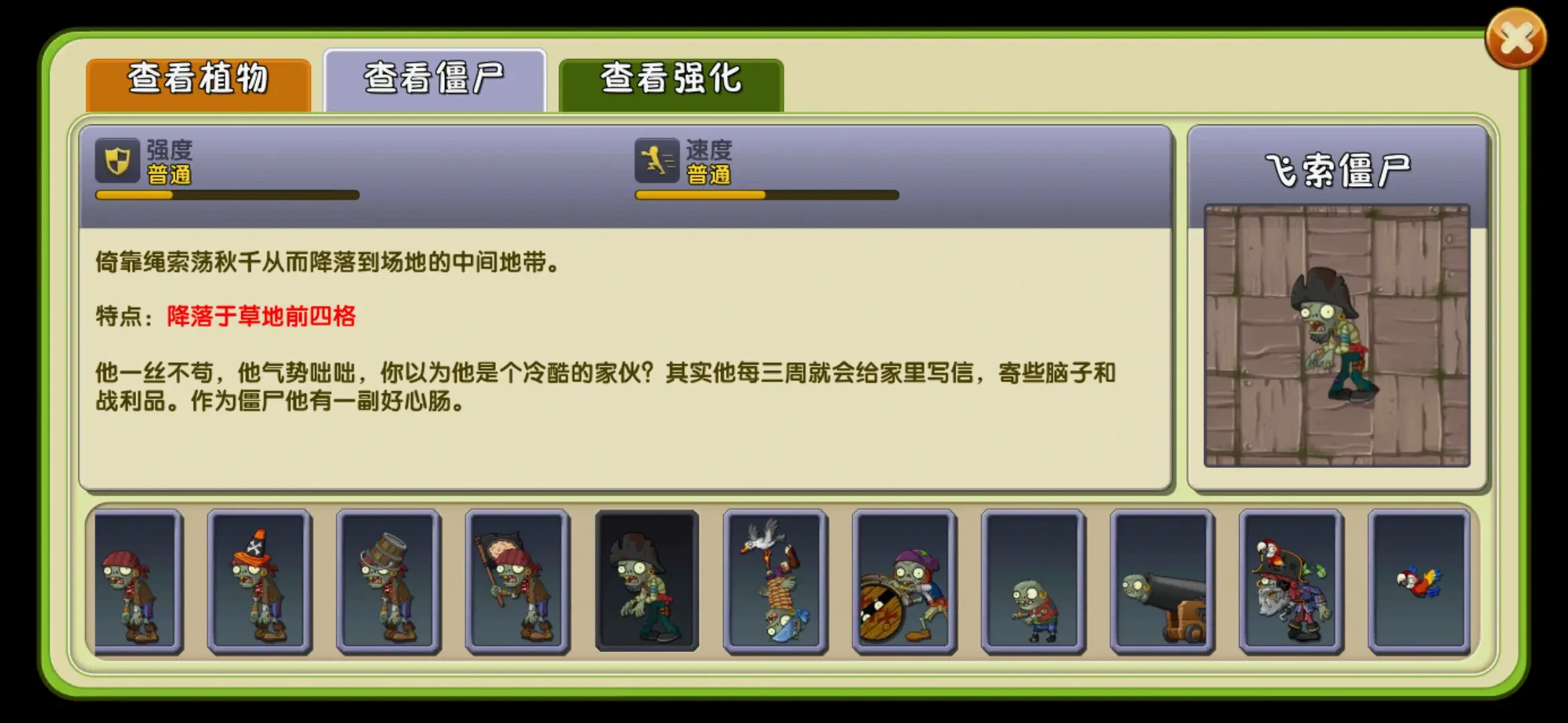 植物大战僵尸2海盗世界有什么僵尸 植物大战僵尸2海盗世界有什么僵尸