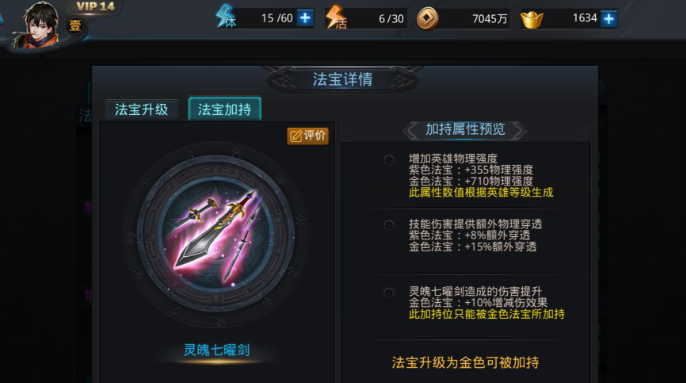 乱斗西游2灵魄七曜剑怎么样