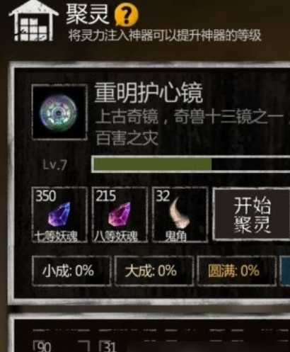 长生劫神器聚灵用什么材料好